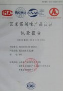 国家强制性产品认证试验报告