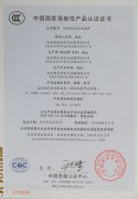 3C认证证书