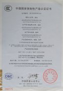 3C认证证书