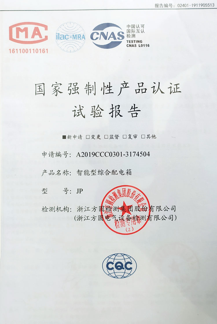 国家强制性产品认证试验报告